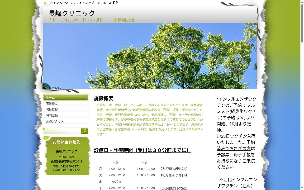 長峰クリニックの公式サイトのスクリーンショット