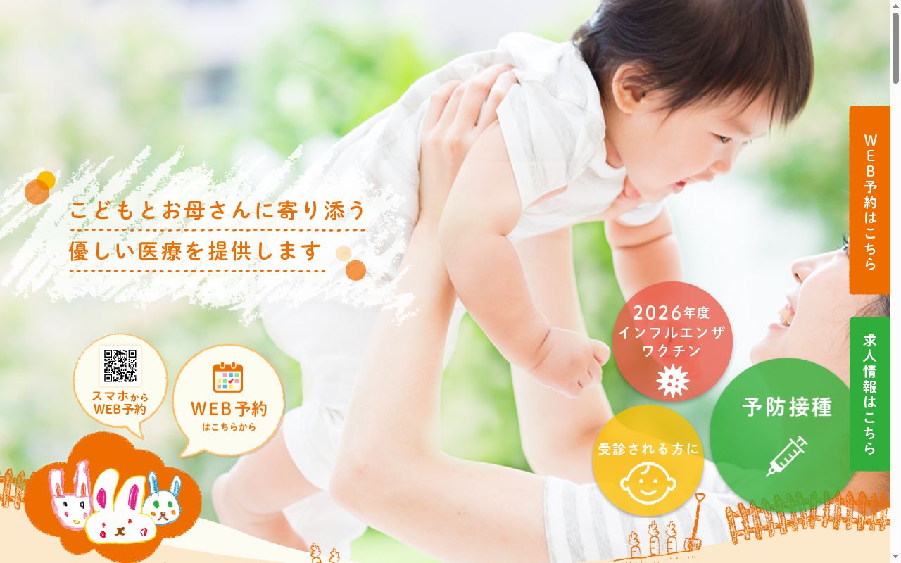 てらにしこどもクリニックの公式サイトのスクリーンショット