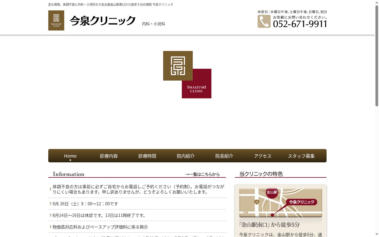今泉クリニックの公式サイトのスクリーンショット