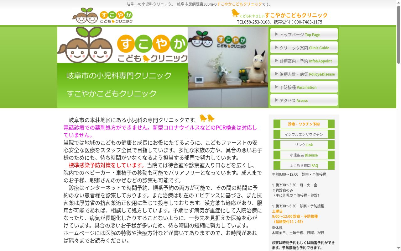 すこやかこどもクリニックの公式サイトのスクリーンショット