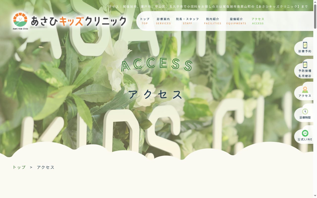あさひキッズクリニックの公式サイトのスクリーンショット