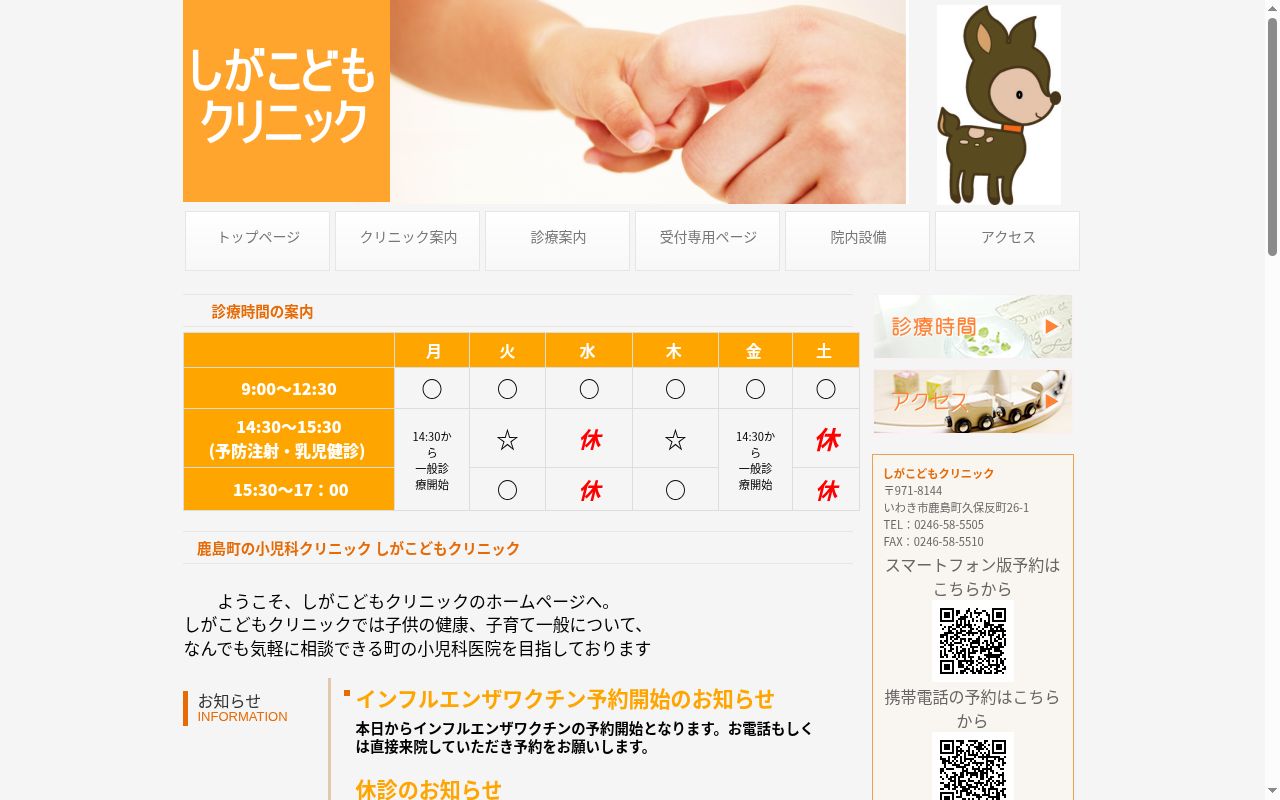 医療法人　弥生会の公式サイトのスクリーンショット