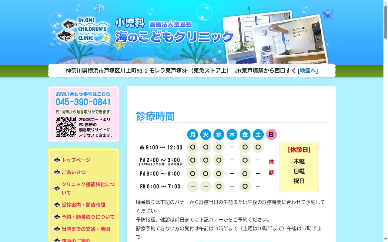 海のこどもクリニックの公式サイトのスクリーンショット