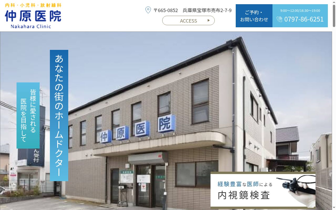 医療法人メディフォー　中原クリニックの公式サイトのスクリーンショット
