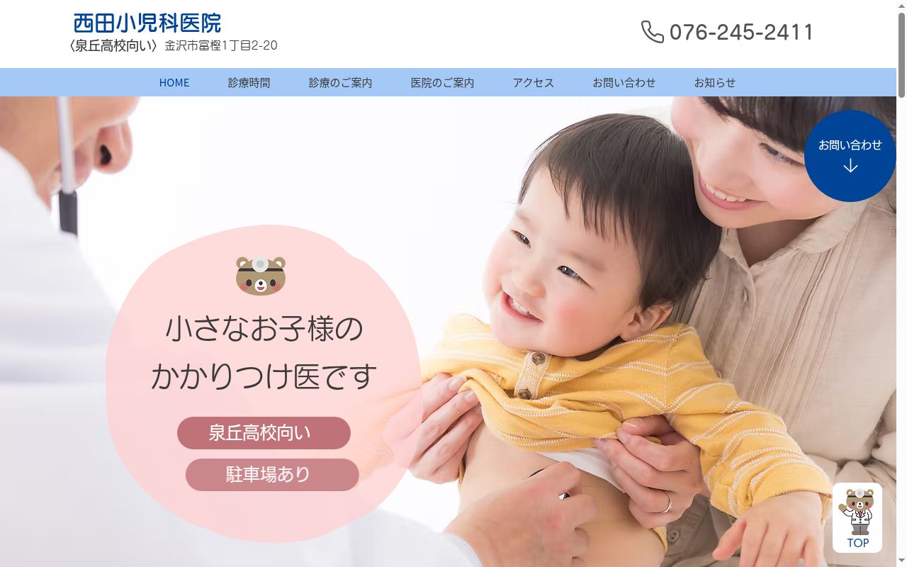 西田小児科医院の公式サイトのスクリーンショット