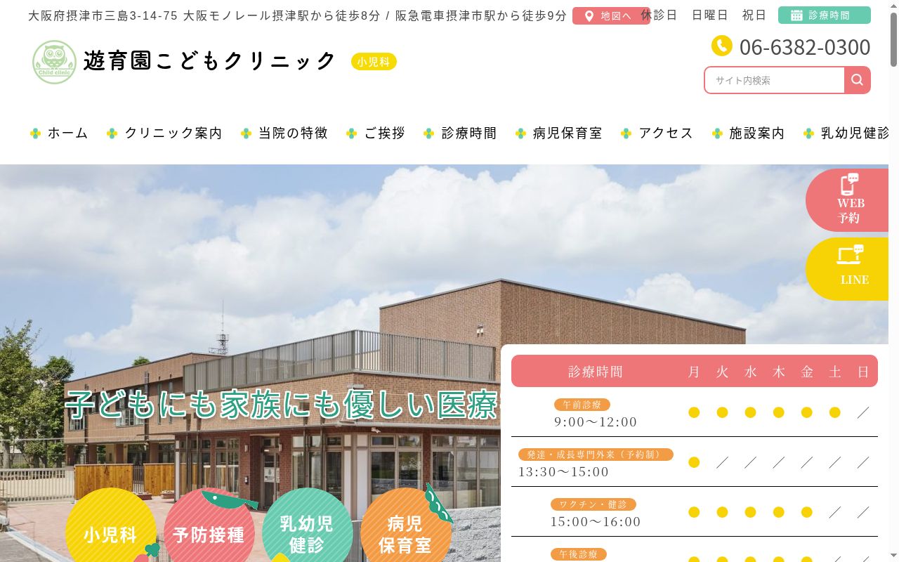 社会福祉法人桃林会遊育園こどもクリニックの公式サイトのスクリーンショット