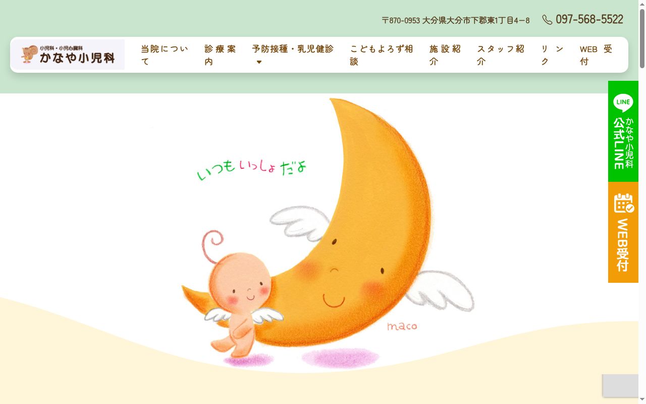医療法人かなや小児科の公式サイトのスクリーンショット
