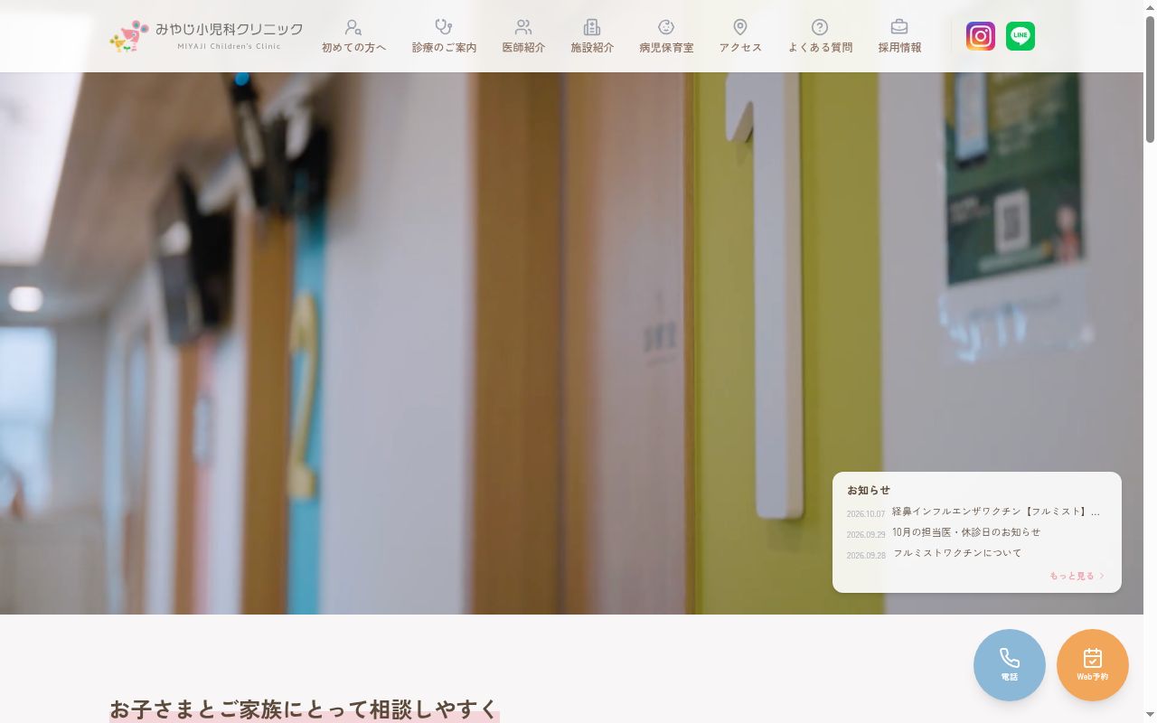 みやじ小児科クリニックの公式サイトのスクリーンショット
