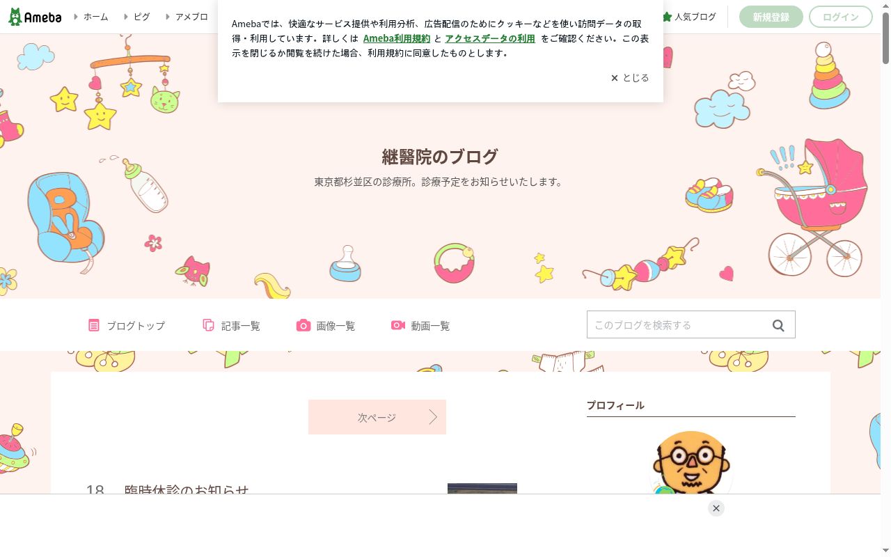継醫院の公式サイトのスクリーンショット