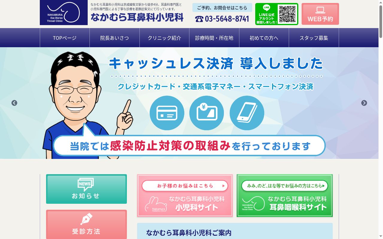 医療法人社団敏優会　なかむら耳鼻科小児科の公式サイトのスクリーンショット