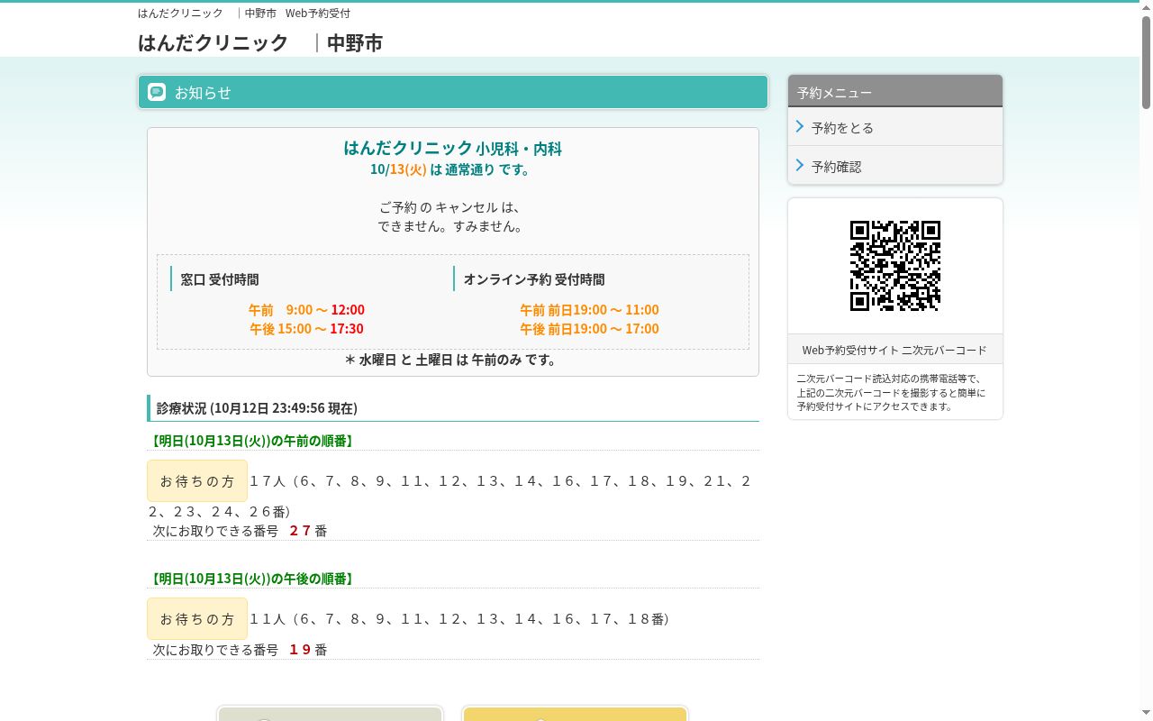 はんだクリニックの公式サイトのスクリーンショット