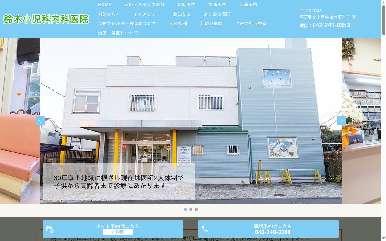 医療法人社団昂昌会　鈴木小児科内科医院の公式サイトのスクリーンショット
