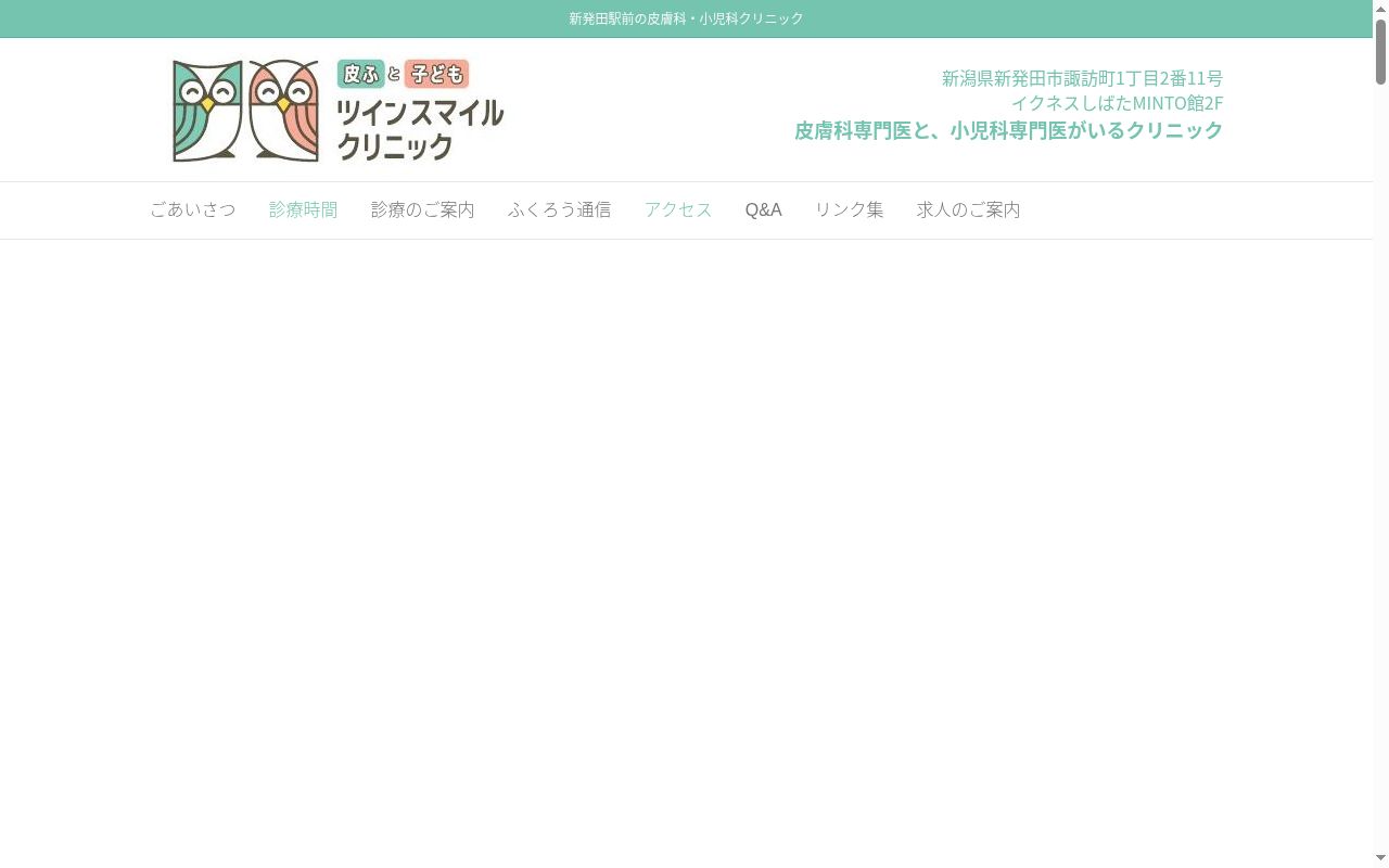 皮ふと子ども　ツインスマイルクリニックの公式サイトのスクリーンショット