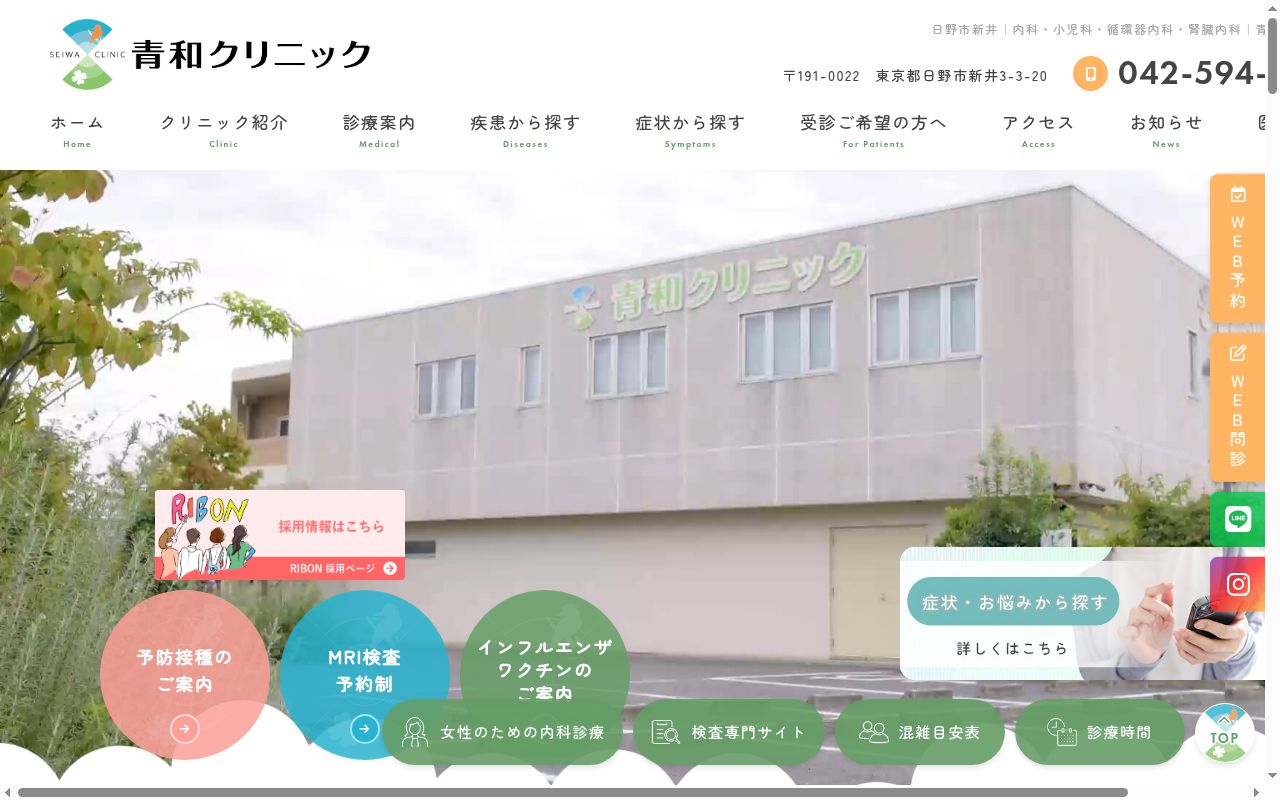 医療法人社団　桃實会　青和クリニックの公式サイトのスクリーンショット