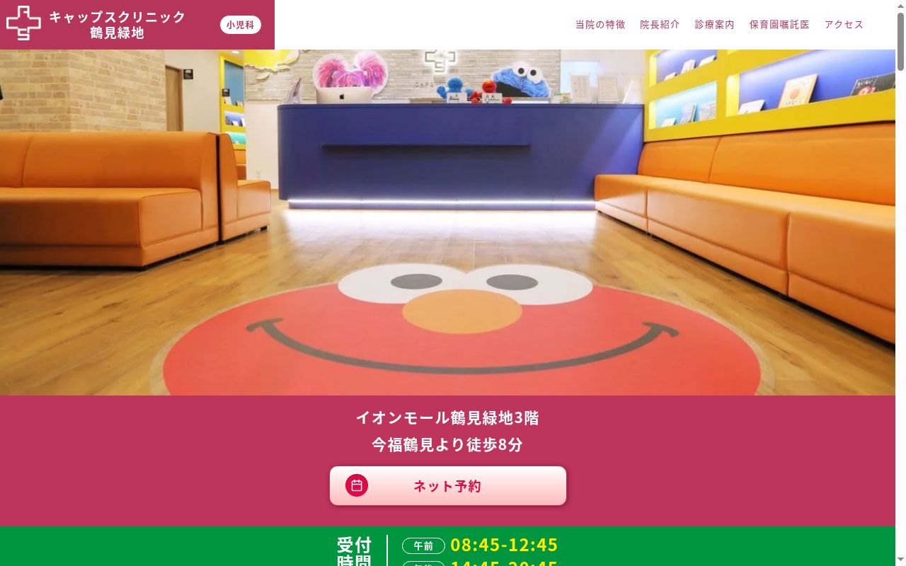 医療法人社団ナイズ　キャップスクリニック鶴見緑地の公式サイトのスクリーンショット