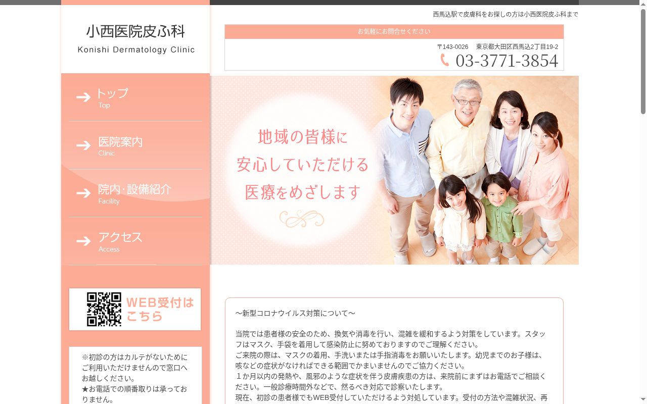 小西医院　皮膚科の公式サイトのスクリーンショット