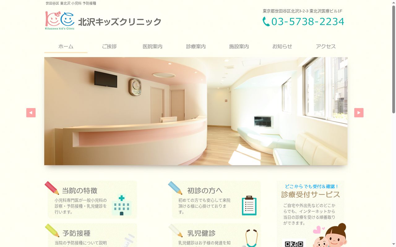 北沢キッズクリニックの公式サイトのスクリーンショット