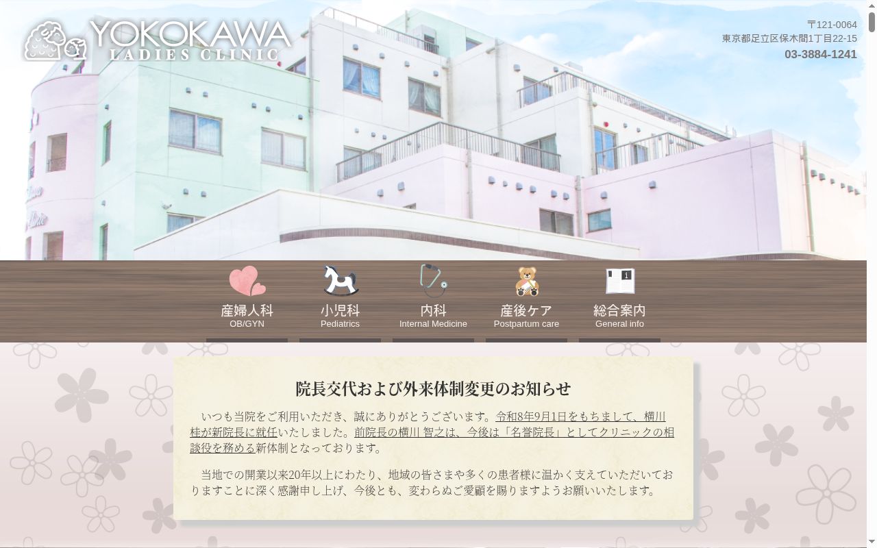 医療法人社団こひつじ会　横川レディースクリニックの公式サイトのスクリーンショット