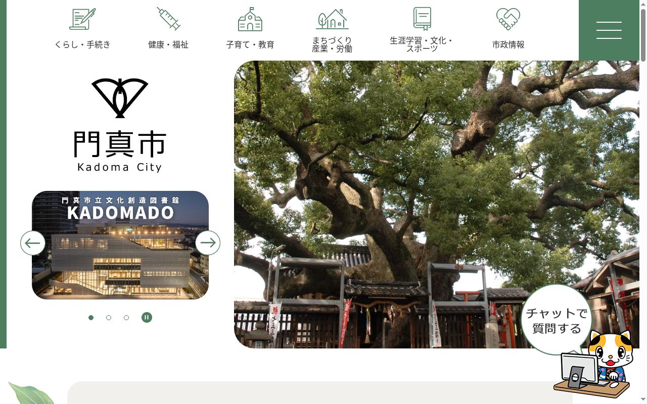 門真市保健福祉センター診療所の公式サイトのスクリーンショット