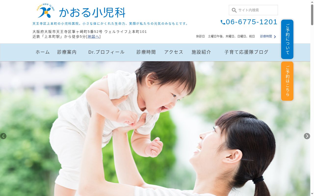 かおる小児科の公式サイトのスクリーンショット