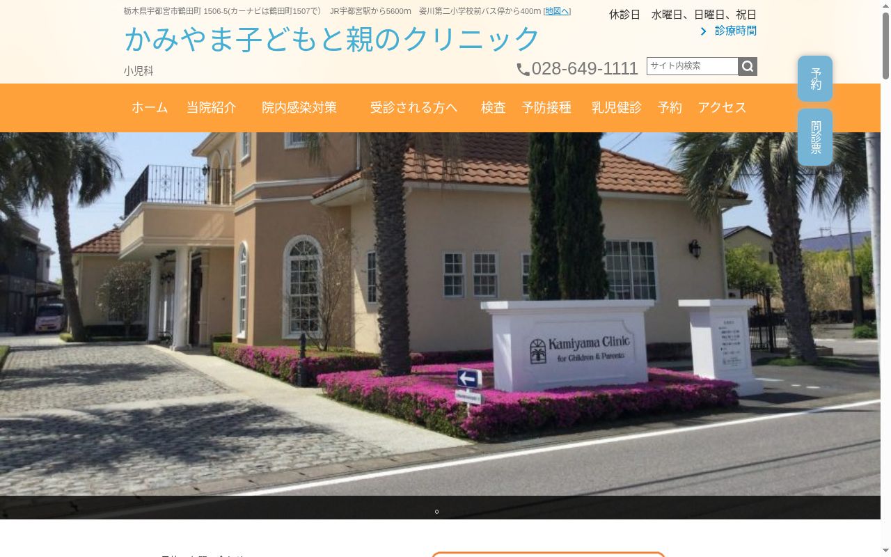 かみやま子どもと親のクリニックの公式サイトのスクリーンショット