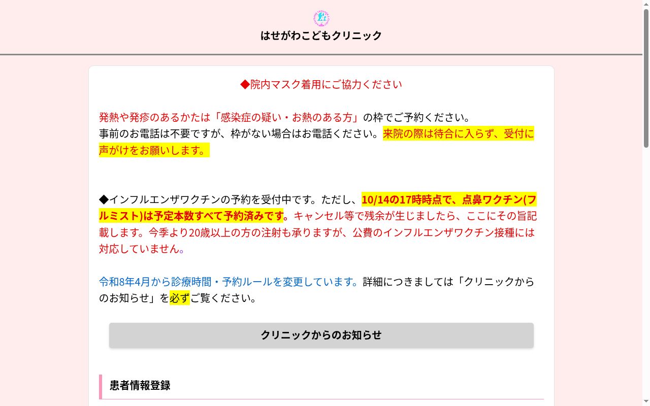 はせがわこどもクリニックの公式サイトのスクリーンショット