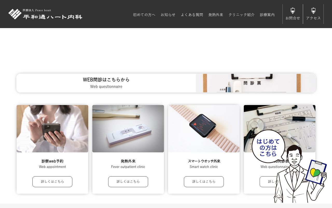 平和通ハート内科の公式サイトのスクリーンショット