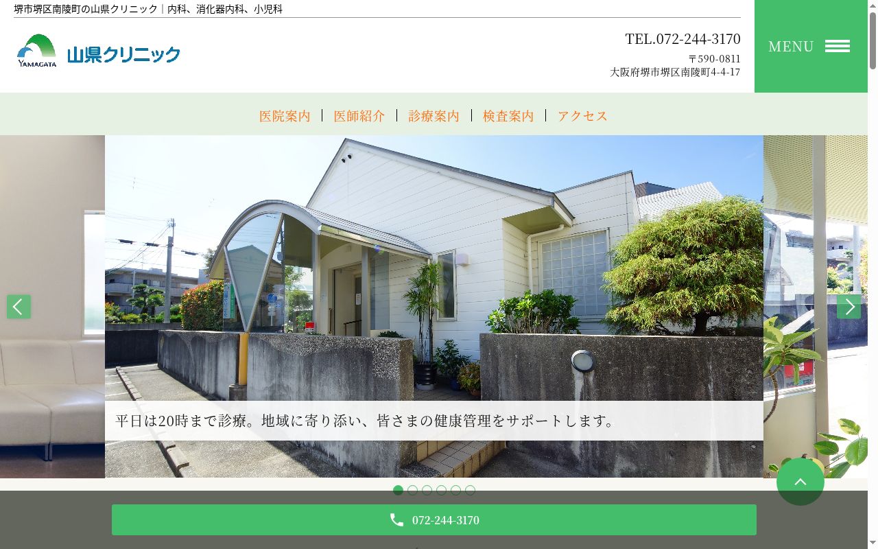 山県クリニックの公式サイトのスクリーンショット