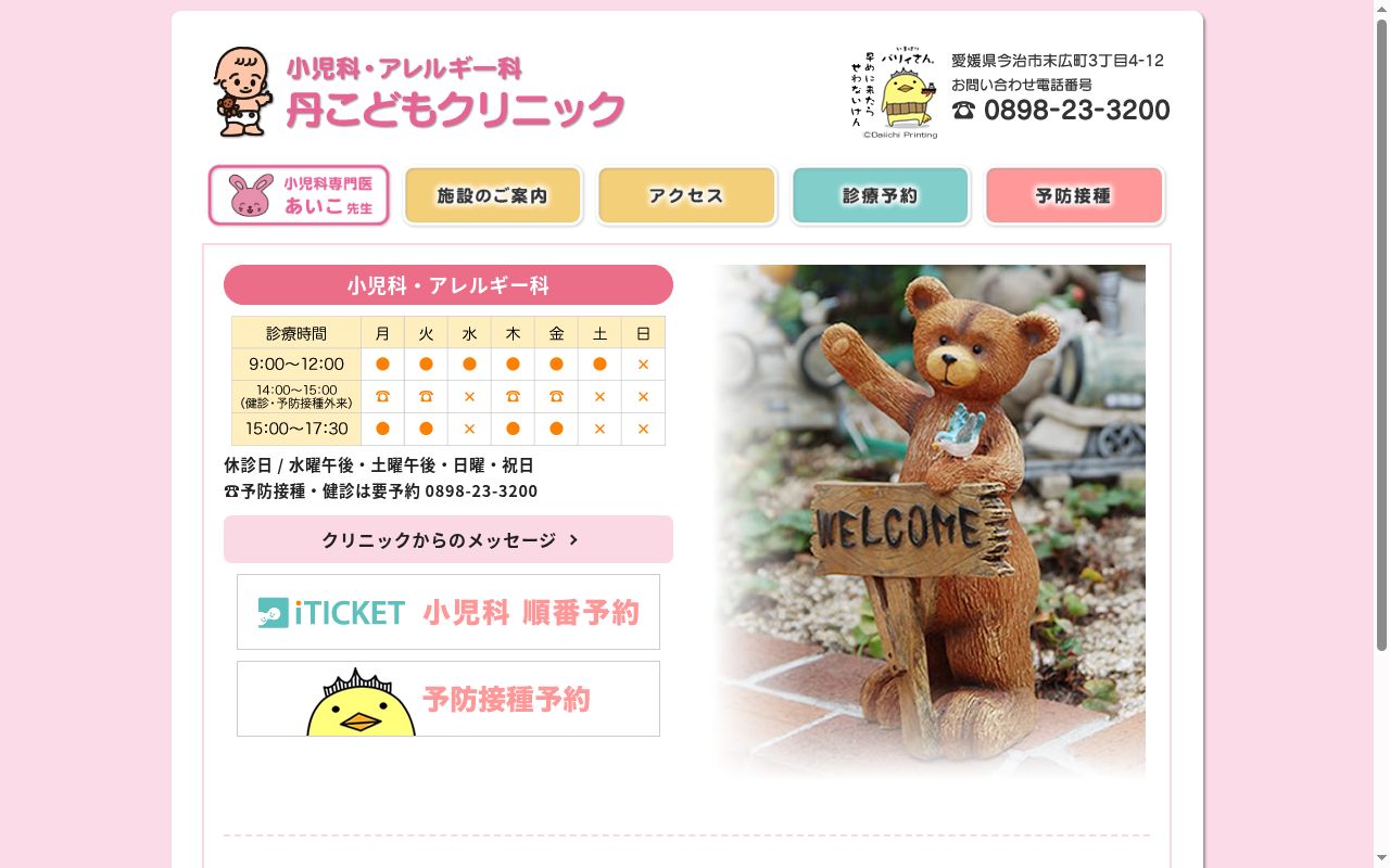 丹こどもクリニックの公式サイトのスクリーンショット