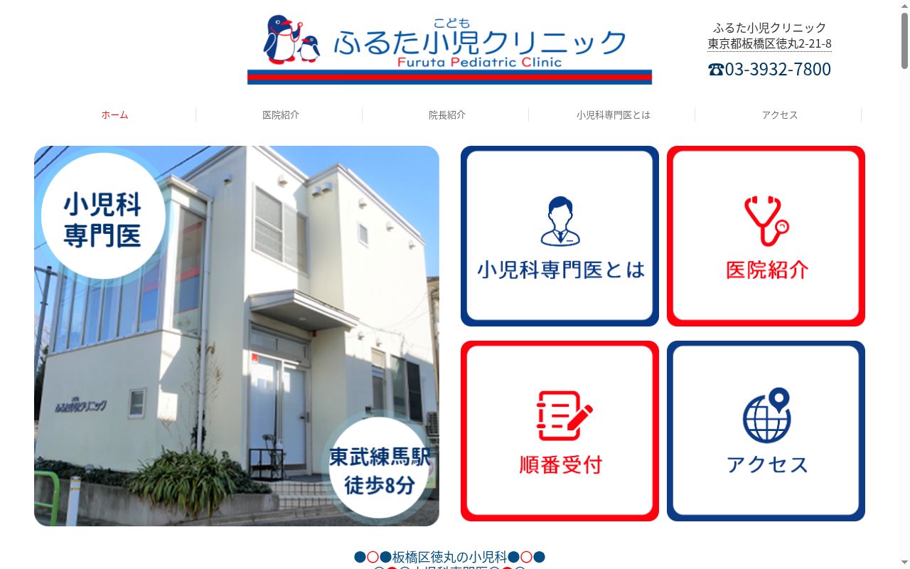 医療法人社団　ふるた小児クリニックの公式サイトのスクリーンショット