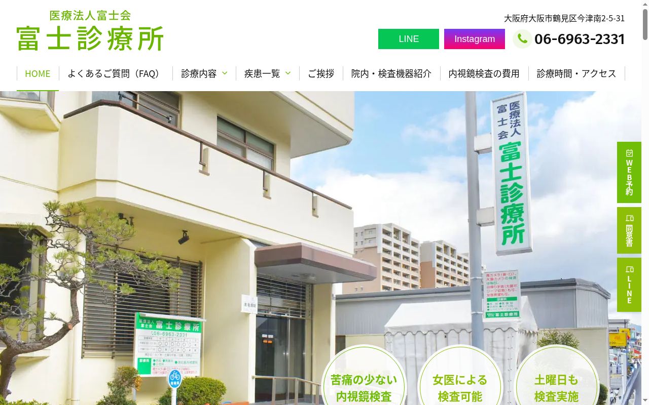 医療法人 富士会 富士診療所の公式サイトのスクリーンショット