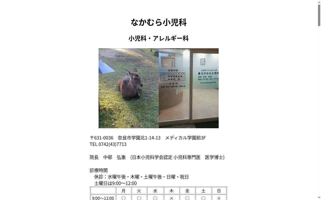 なかむら小児科の公式サイトのスクリーンショット