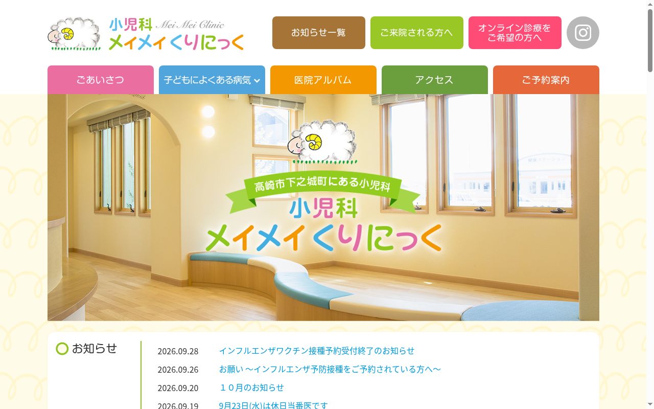 小児科メイメイくりにっくの公式サイトのスクリーンショット