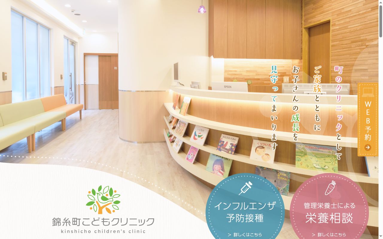 錦糸町こどもクリニックの公式サイトのスクリーンショット
