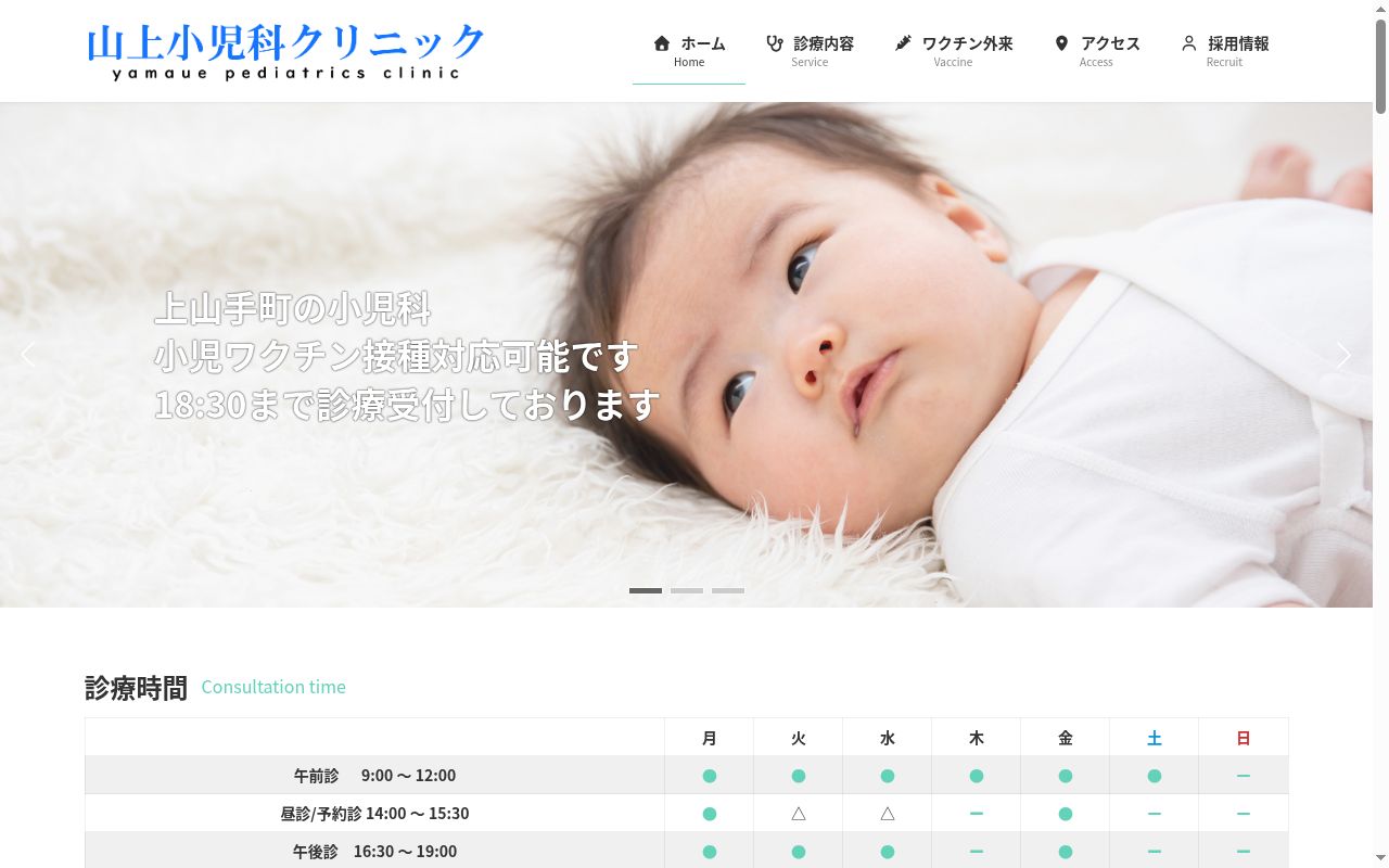 医療法人　山上小児科クリニックの公式サイトのスクリーンショット
