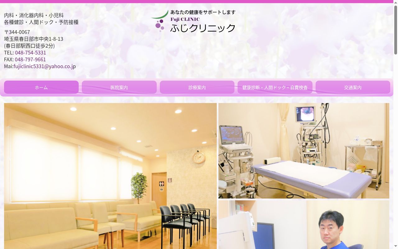 ふじクリニックの公式サイトのスクリーンショット