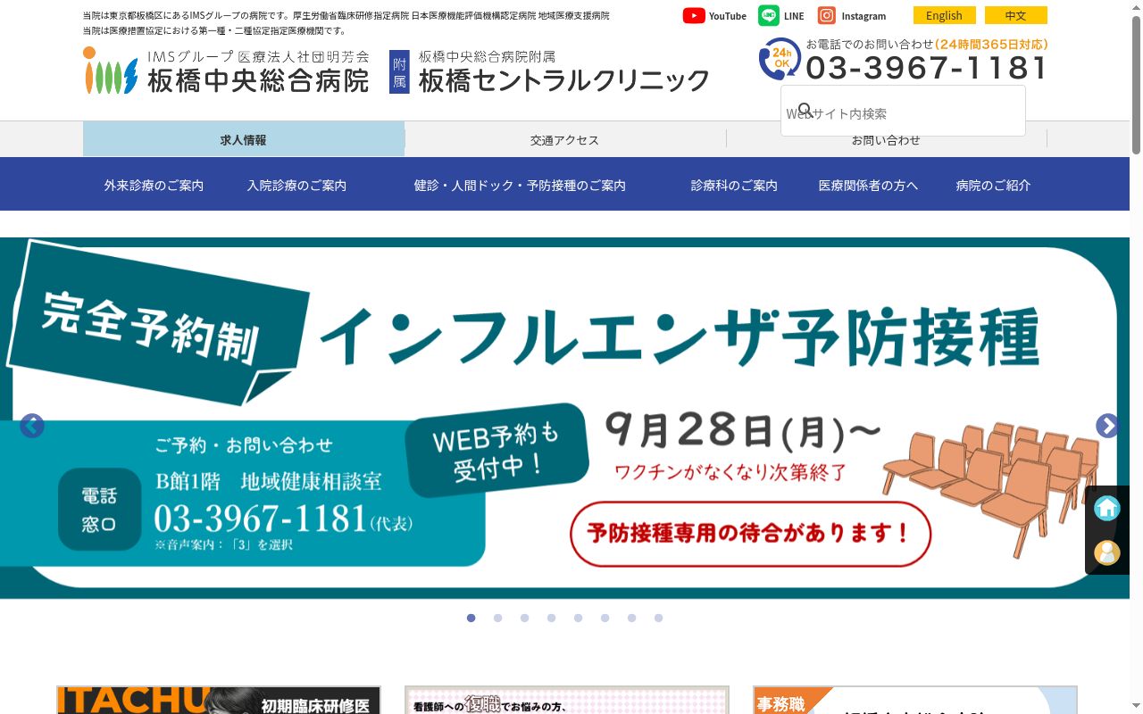 医療法人社団明芳会　板橋中央総合病院附属板橋セントラルクリニックの公式サイトのスクリーンショット