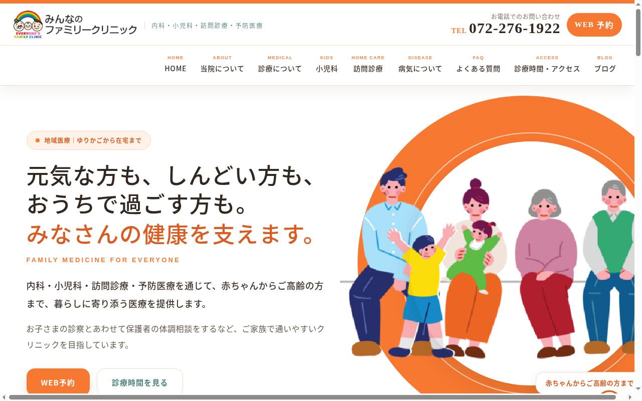医療法人真仁会　みんなのファミリークリニックの公式サイトのスクリーンショット