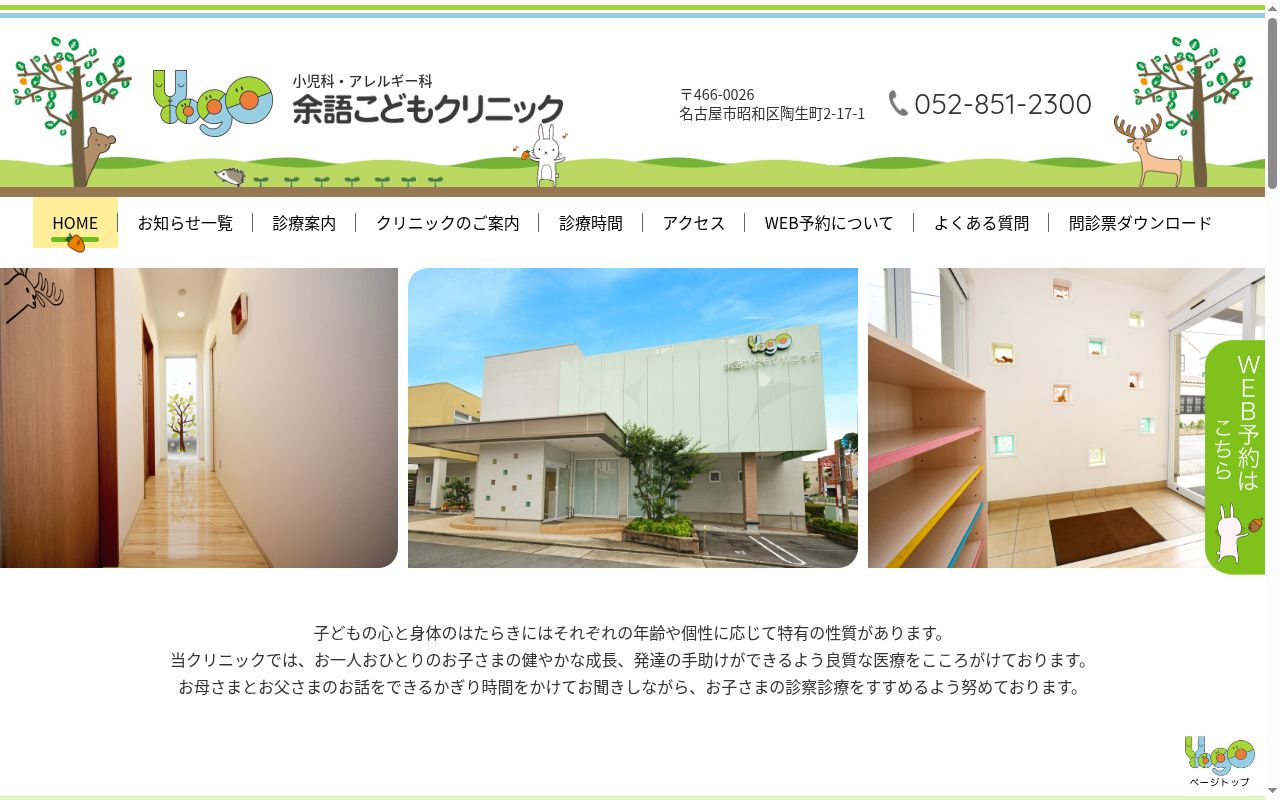 余語こどもクリニックの公式サイトのスクリーンショット