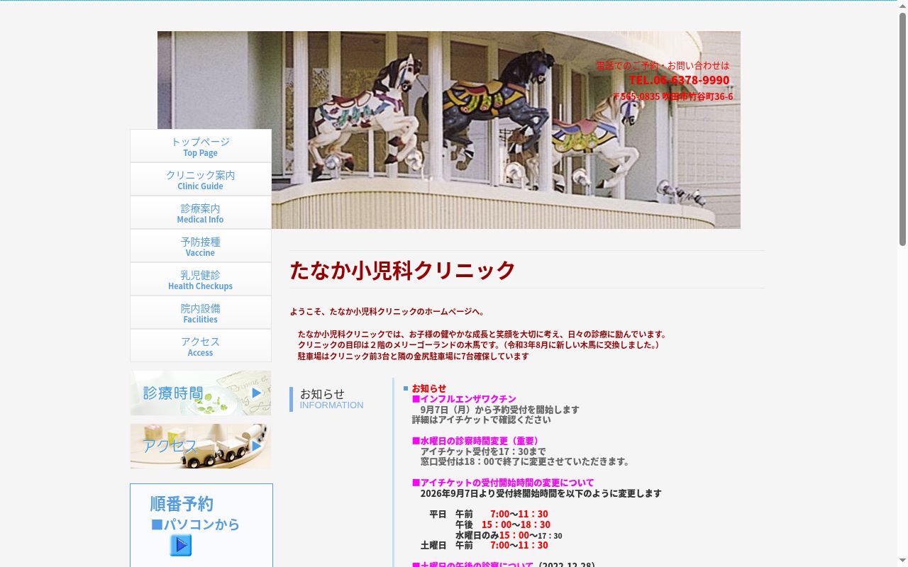 たなか小児科クリニックの公式サイトのスクリーンショット