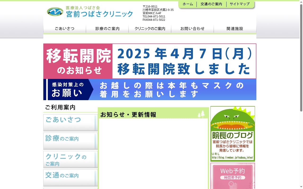 宮前つばさクリニックの公式サイトのスクリーンショット