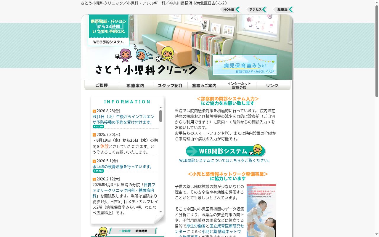 さとう小児科クリニックの公式サイトのスクリーンショット