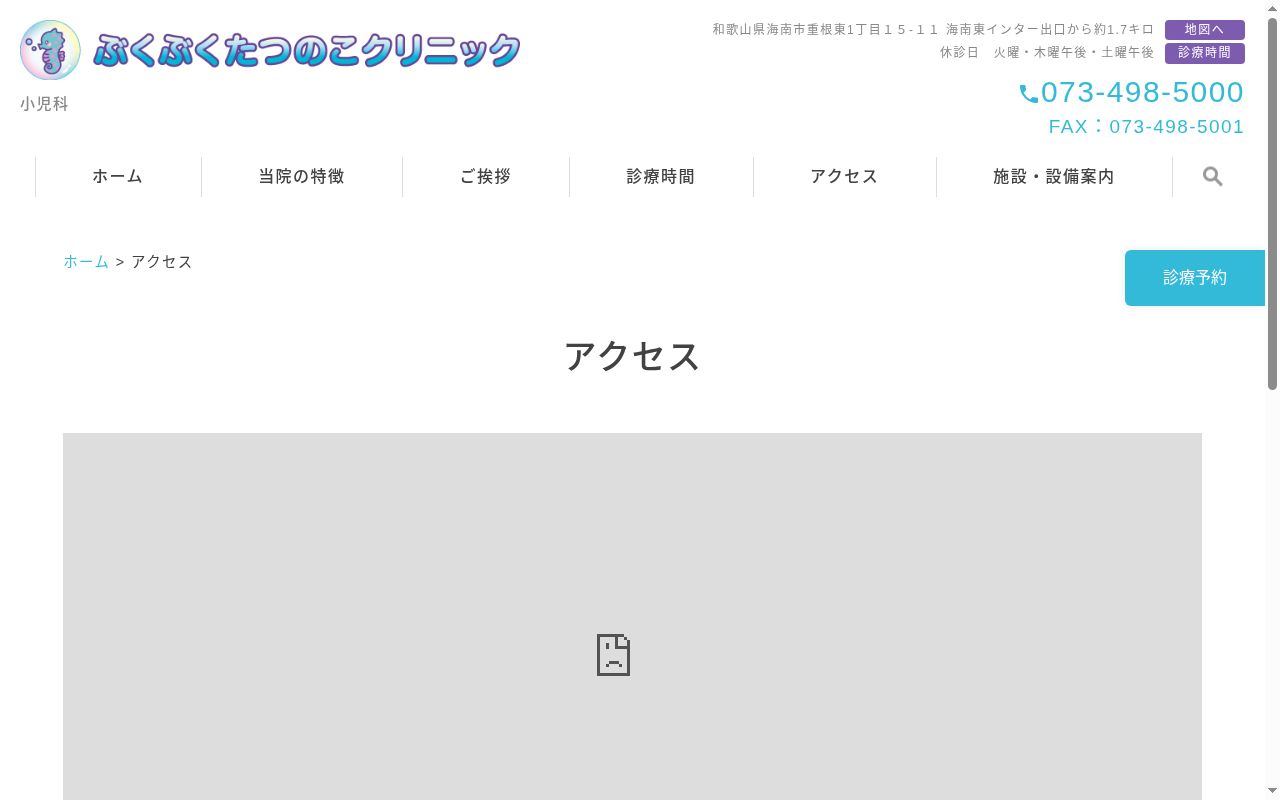 ぶくぶくたつのこクリニックの公式サイトのスクリーンショット