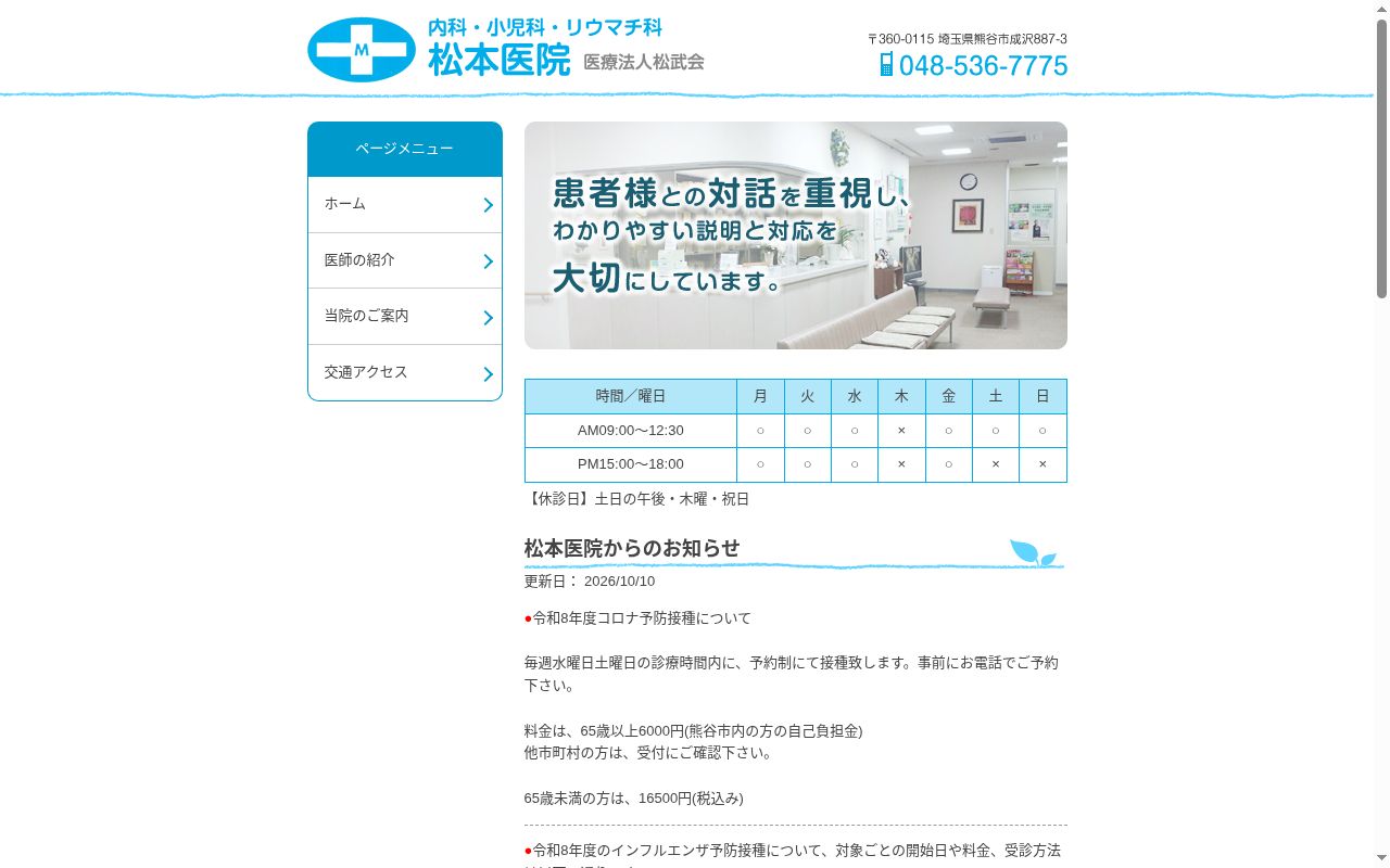 松本医院の公式サイトのスクリーンショット