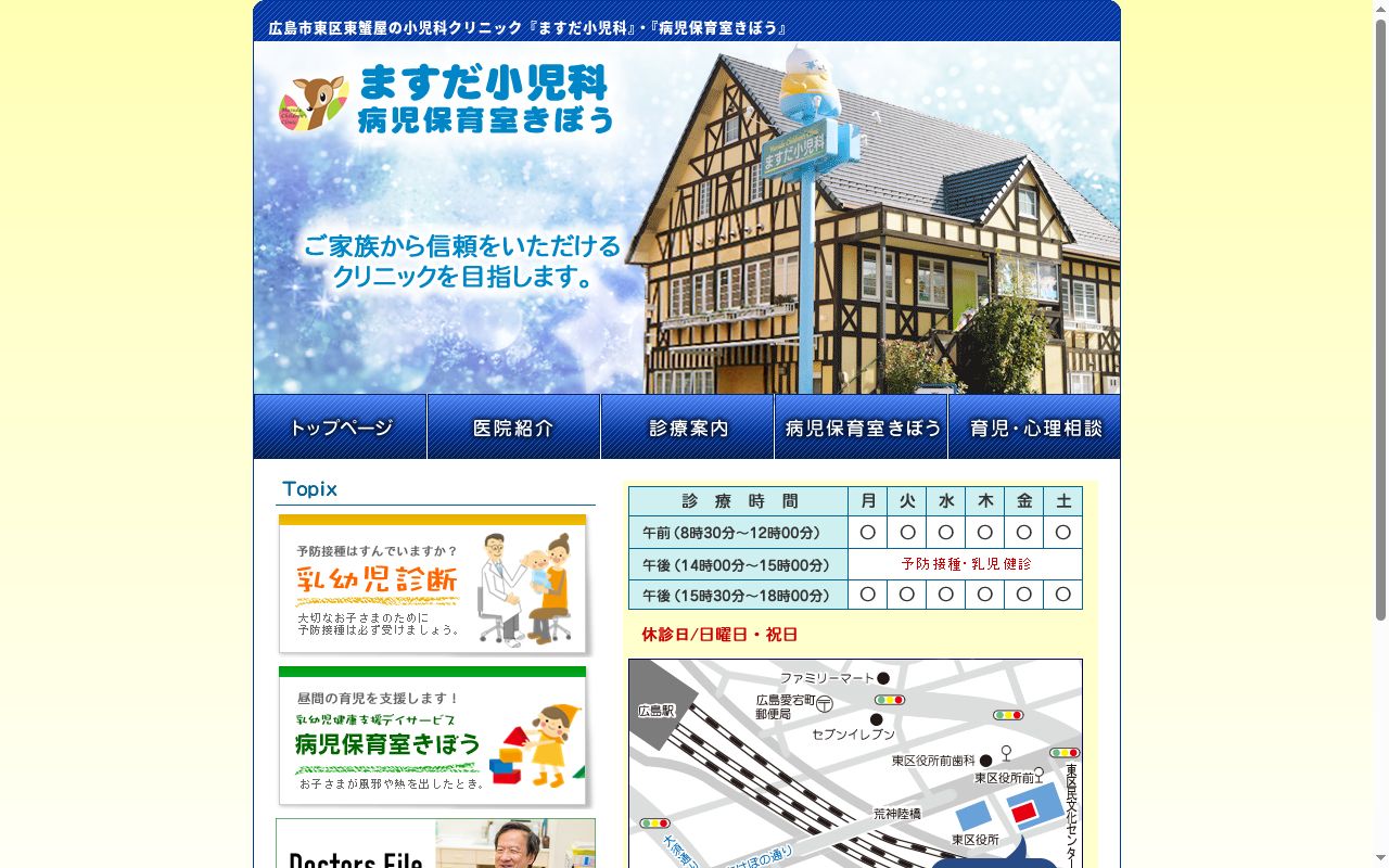 ますだ小児科の公式サイトのスクリーンショット