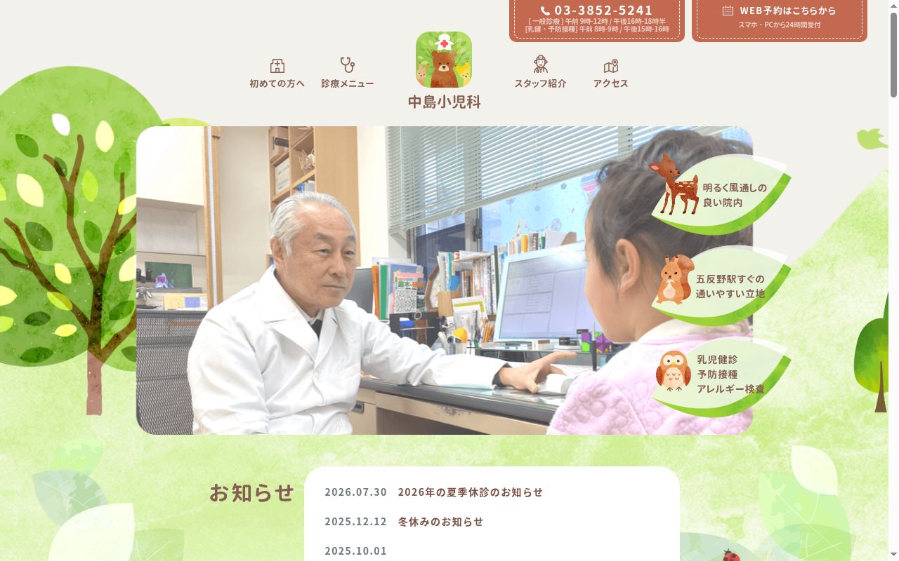 中島小児科の公式サイトのスクリーンショット