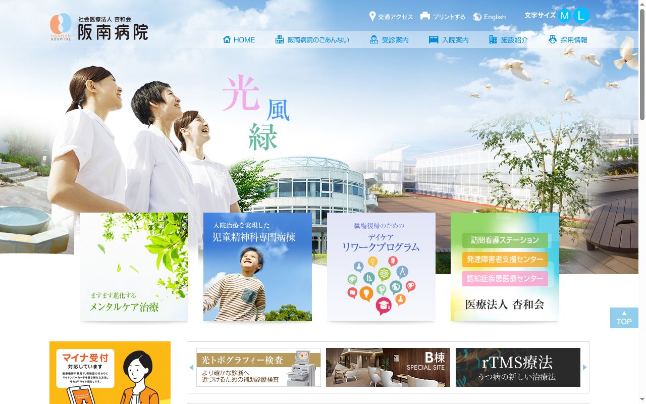社会医療法人杏和会 阪南病院の公式サイトのスクリーンショット