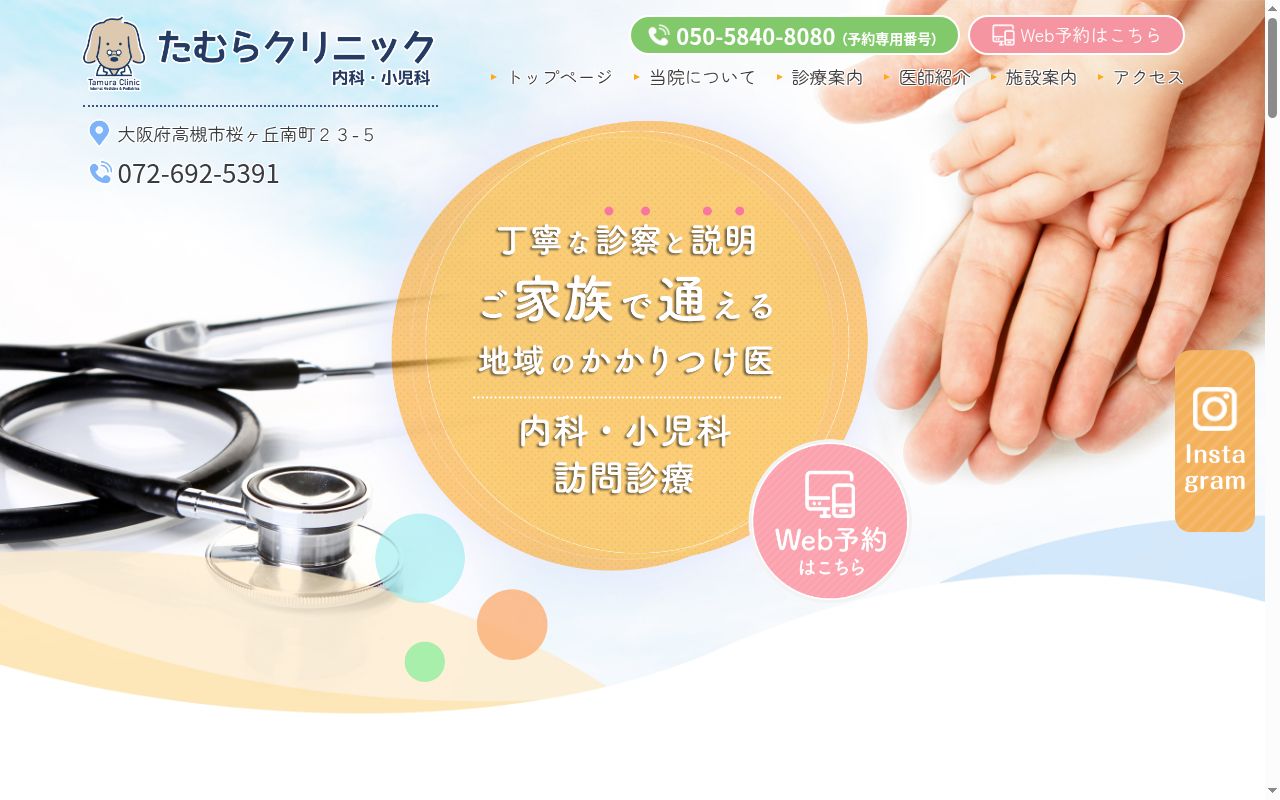 たむらクリニックの公式サイトのスクリーンショット