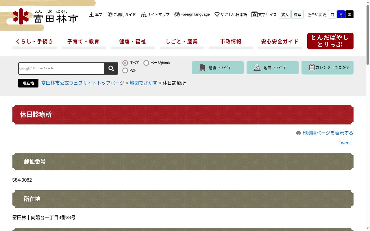 富田林市立保健センターの公式サイトのスクリーンショット