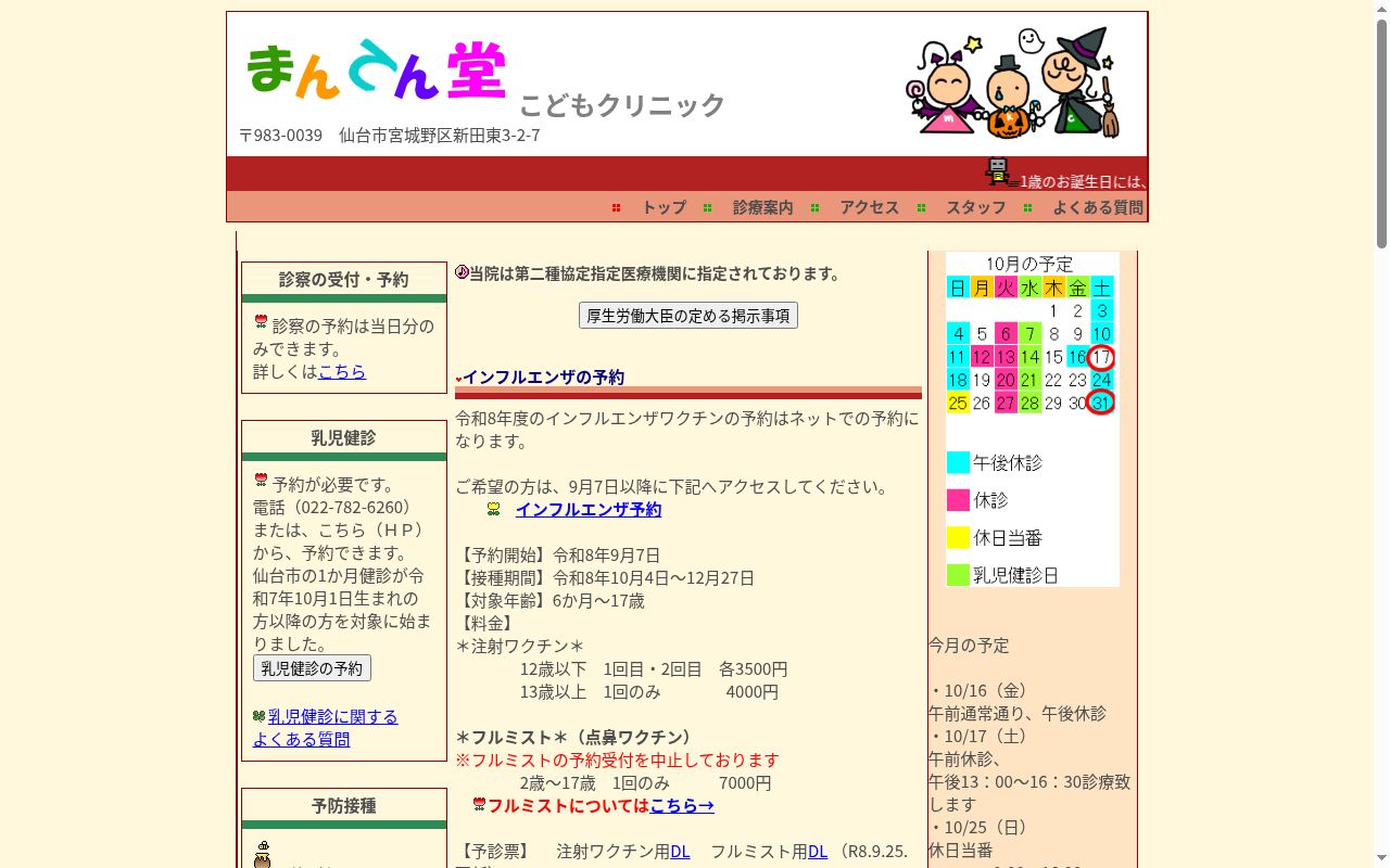 まんてん堂こどもクリニックの公式サイトのスクリーンショット